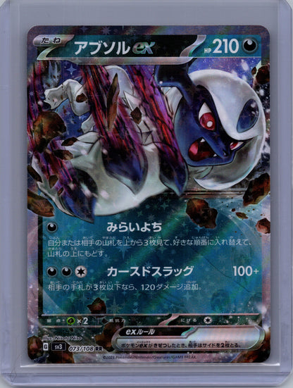 Absol EX (Japanese) - 073/108 - Ruler of the Black Flame