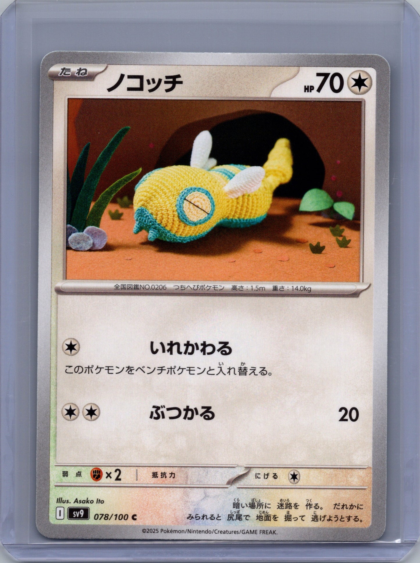 Asako Ito Crochet Pokémon Card Lot – 8 Cards – English & Japanese