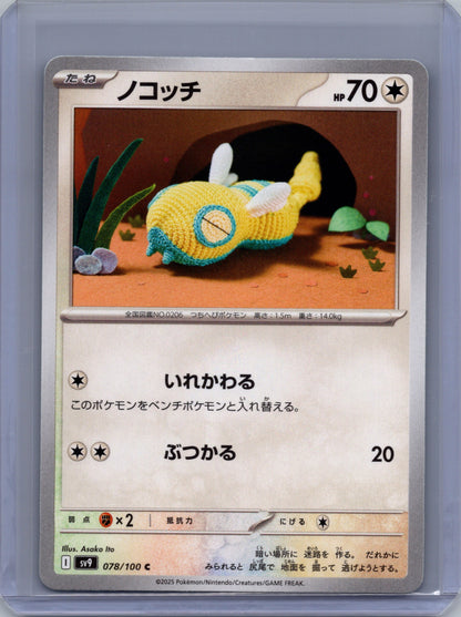Asako Ito Crochet Pokémon Card Lot – 8 Cards – English & Japanese