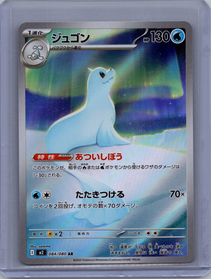 Front of Dewgong 084/080 Art Rare from Pokémon Inferno X. Japanese raw trading card. Exact card shown.