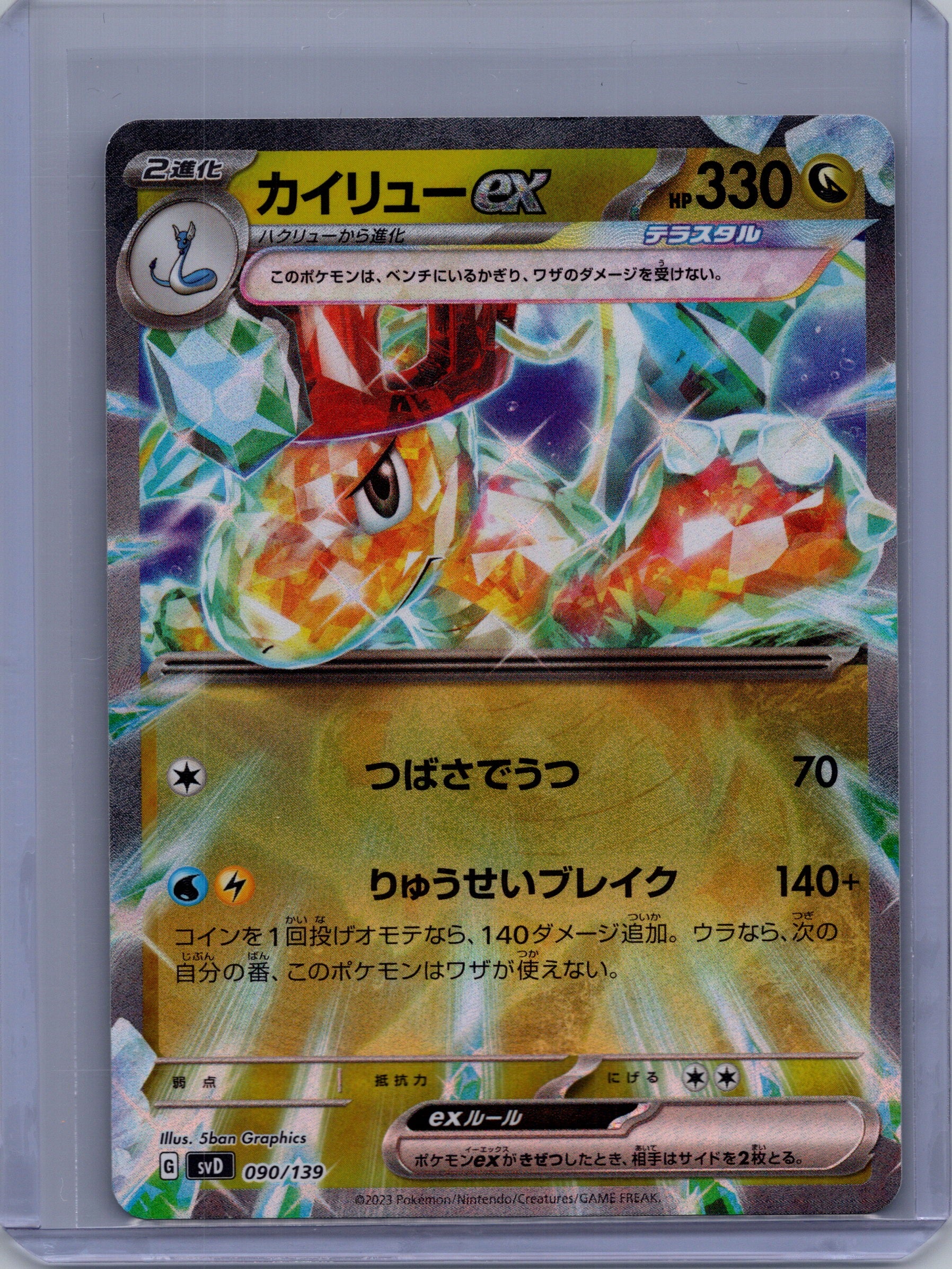 Front of Dragonite ex 090/139 from Pokémon ex Start Decks. Japanese raw trading card. Exact card shown.