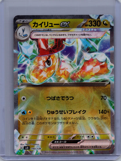 Front of Dragonite ex 090/139 from Pokémon ex Start Decks. Japanese raw trading card. Exact card shown.