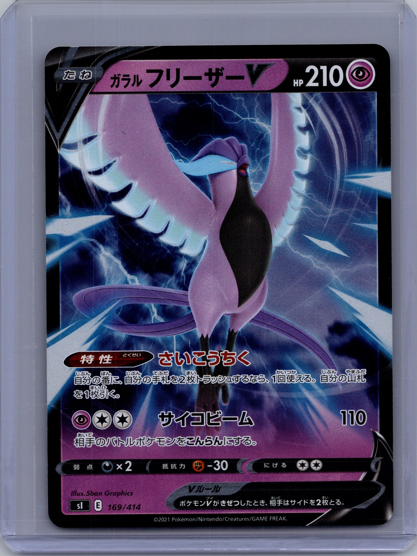 Galarian Articuno V (Japanese) - 420/414 - Start Deck 100