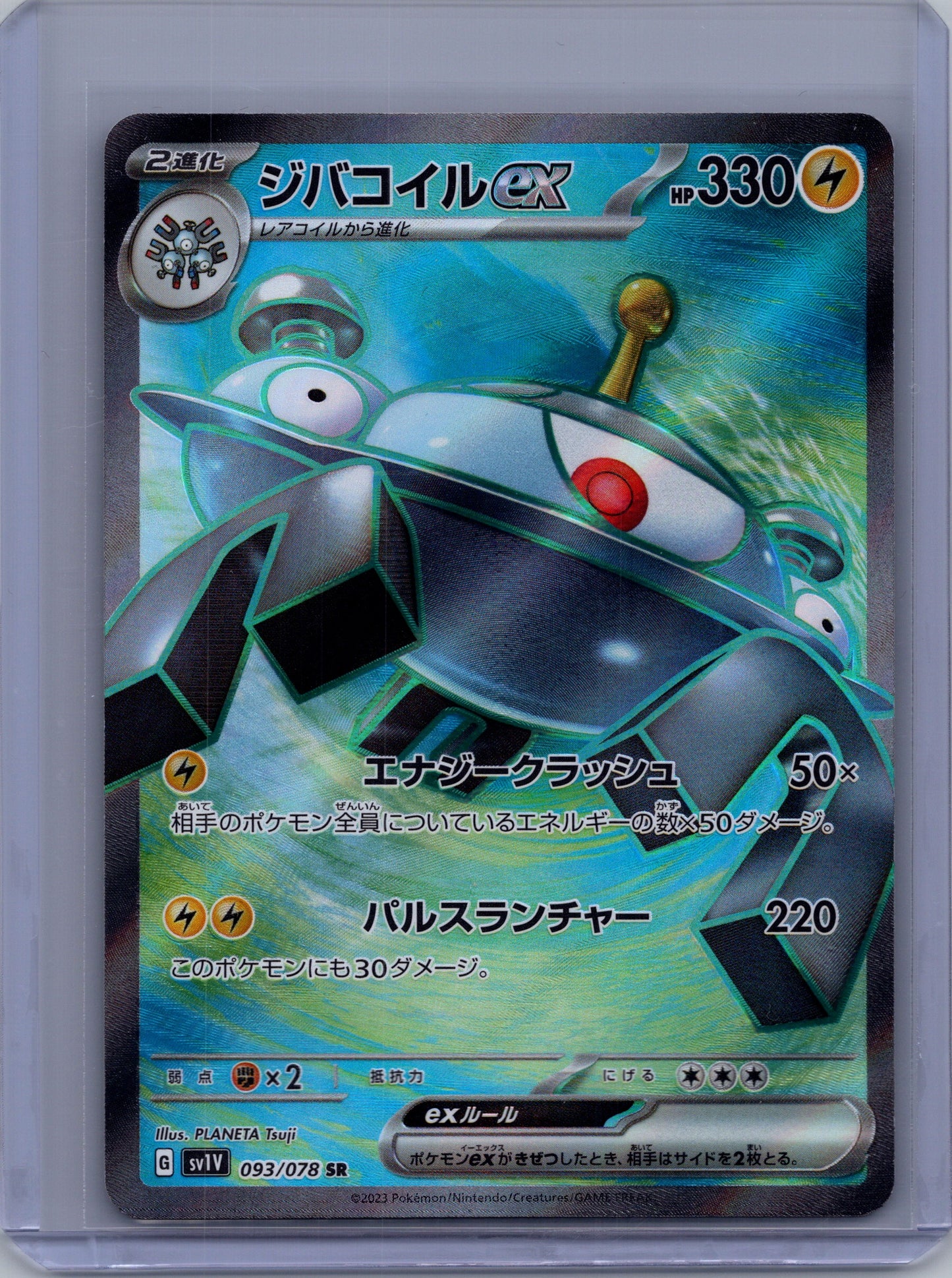 Front of Magnezone ex 093/078 from Pokémon Violet ex. Japanese raw trading card. Exact card shown.