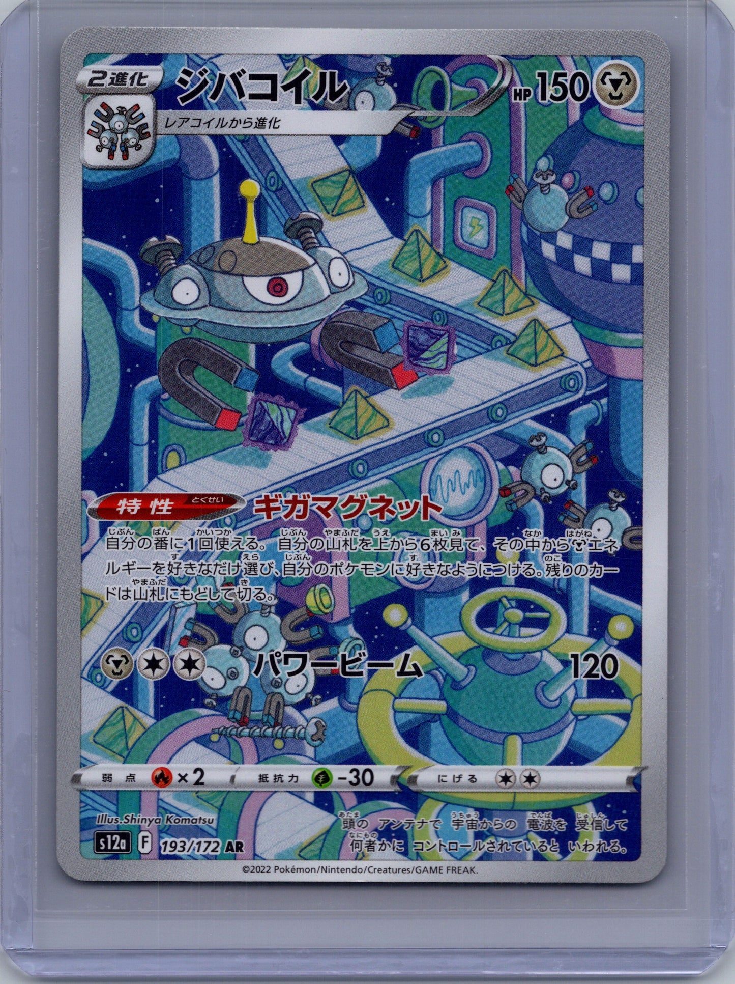 Magnezone (Japanese) - 193/172 - VSTAR Universe