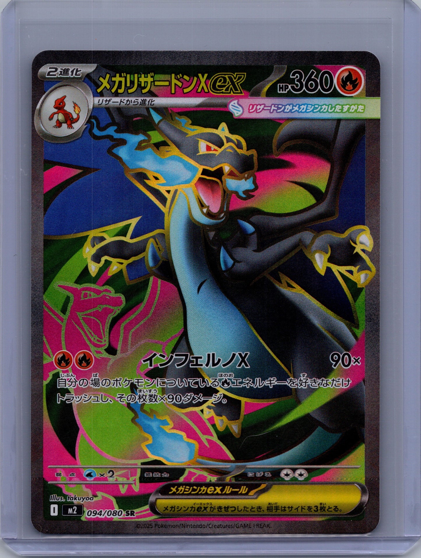 Front of Mega Charizard X ex 094/080 from Pokémon Inferno X. Japanese raw trading card. Exact card shown.