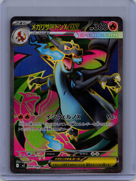 Front of Mega Charizard X ex 094/080 from Pokémon Inferno X. Japanese raw trading card. Exact card shown.