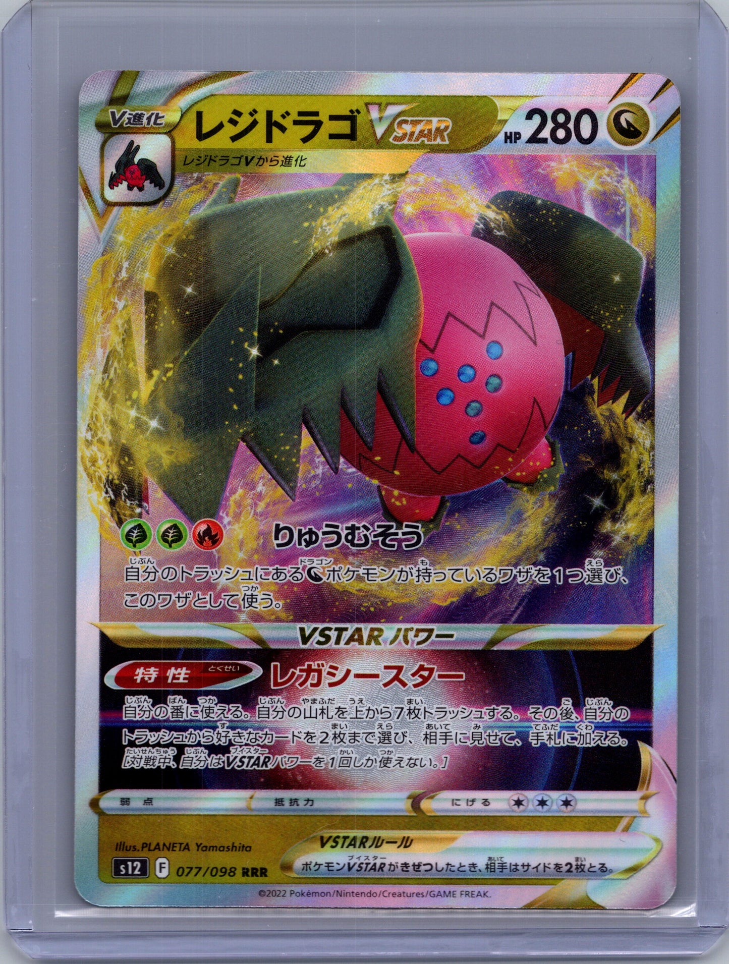 Regidrago VSTAR (Japanese) - 077/098 - Paradigm Trigger