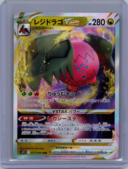 Regidrago VSTAR (Japanese) - 077/098 - Paradigm Trigger