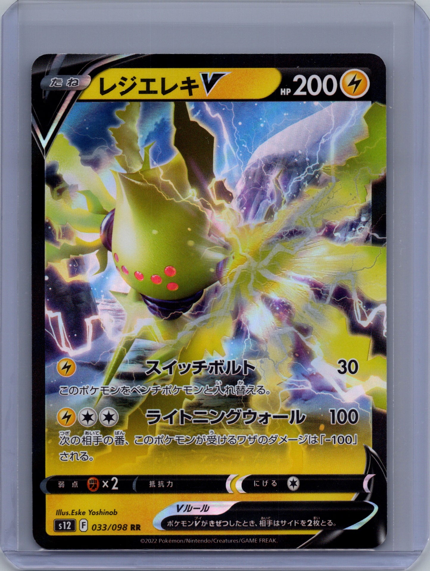 Regieleki V (Japanese) - 033/098 - Paradigm Trigger