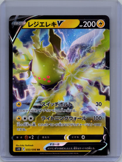 Regieleki V (Japanese) - 033/098 - Paradigm Trigger