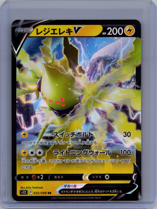 Regieleki V (Japanese) - 033/098 - Paradigm Trigger