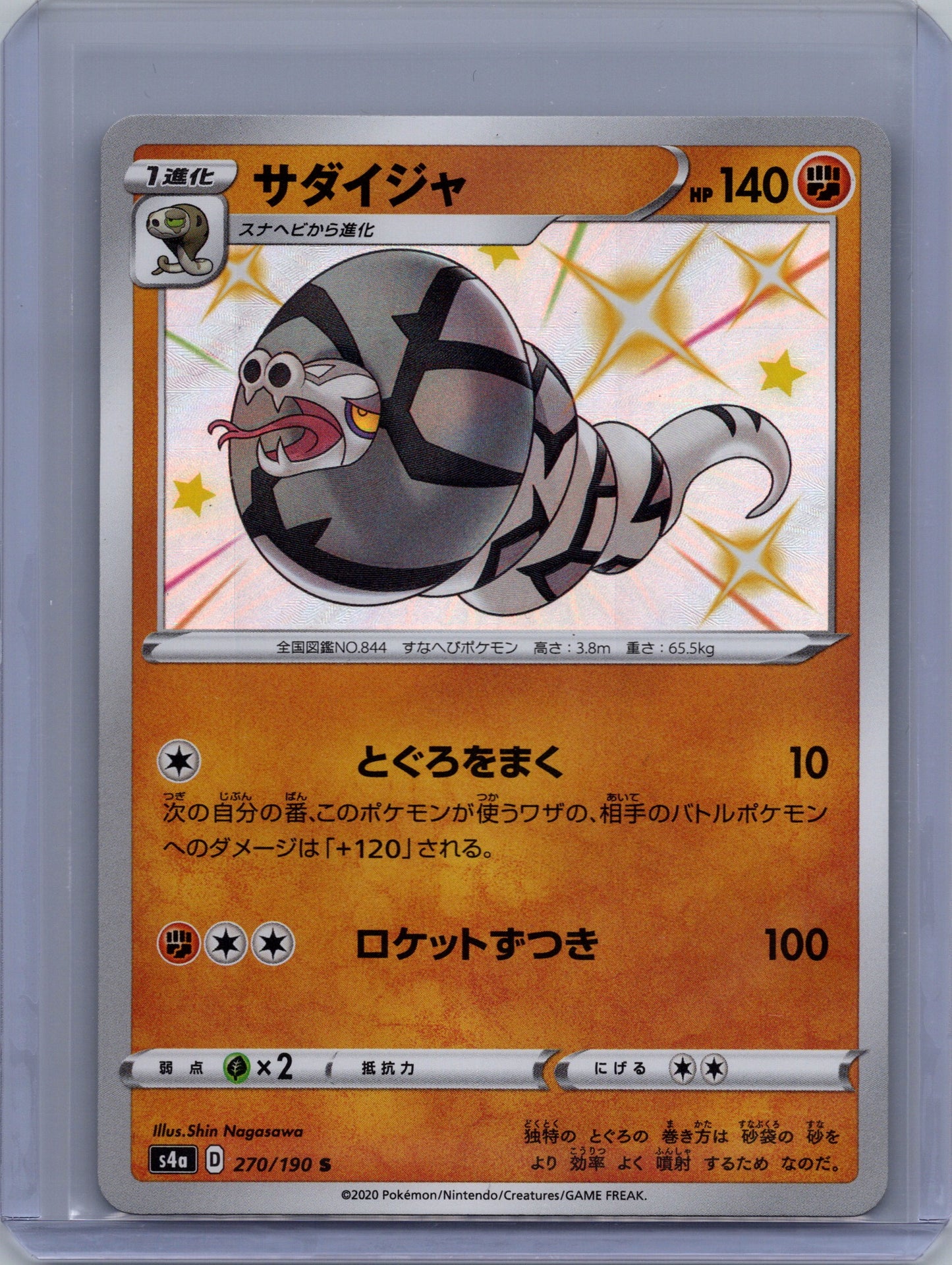 Sandaconda V (Japanese) - 270/190 - Shiny Star V