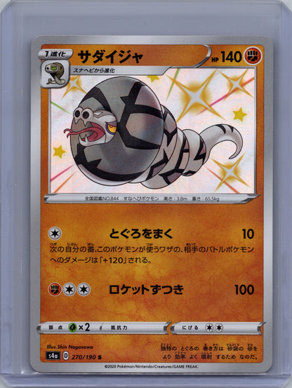 Sandaconda V (Japanese) - 270/190 - Shiny Star V