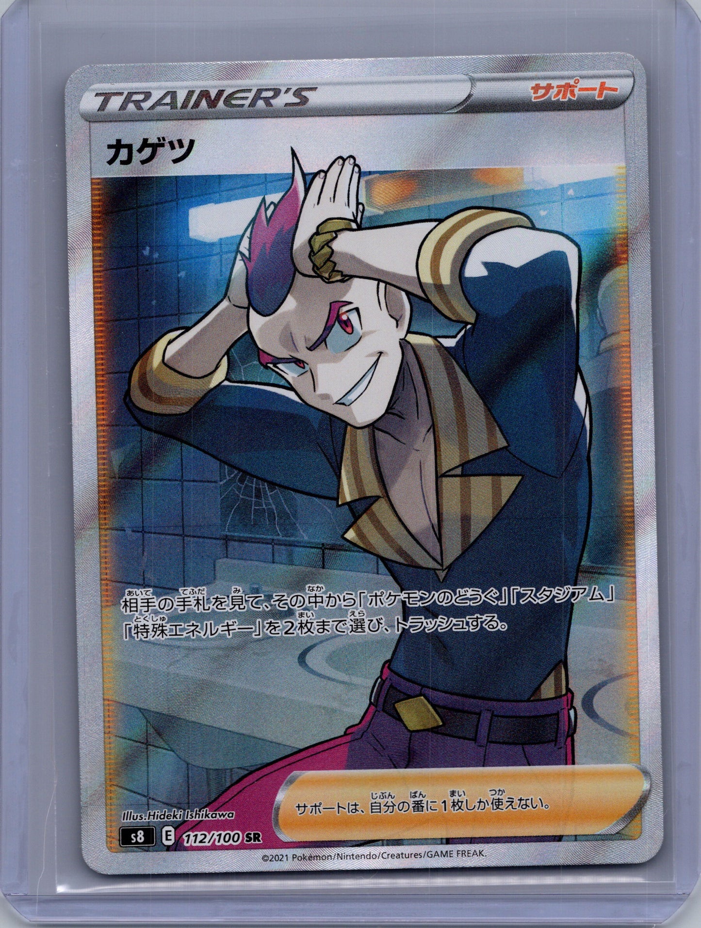Sidney (Japanese) - 112/100 - Fusion Arts
