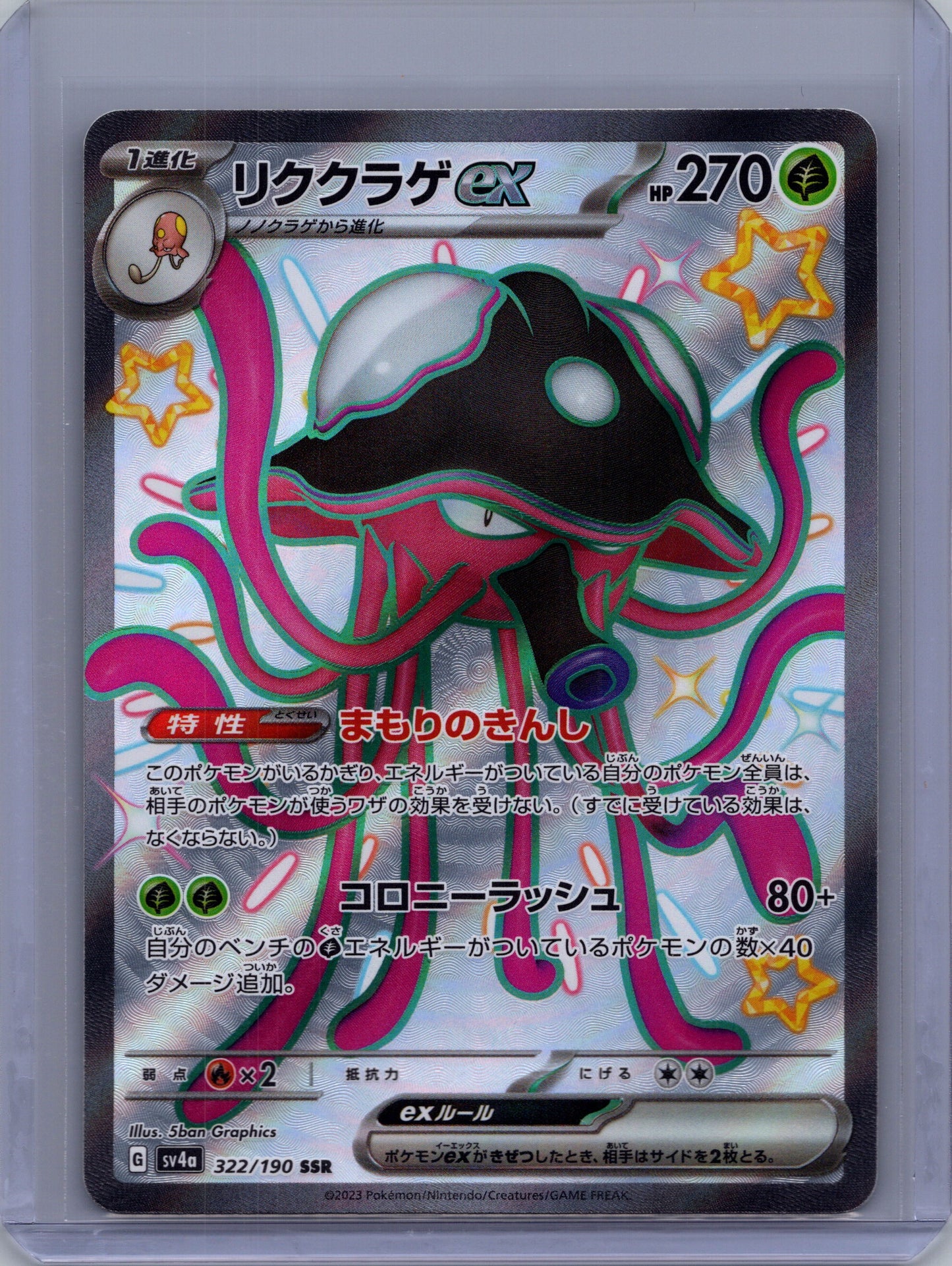 Toedscruel ex (Japanese) - 322/190 - Shiny Treasure ex