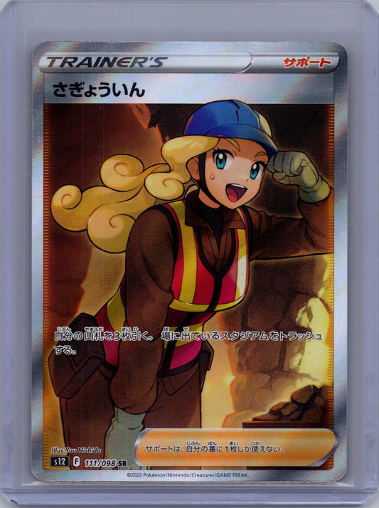 Worker (Japanese) - 111/098 - Paradigm Trigger