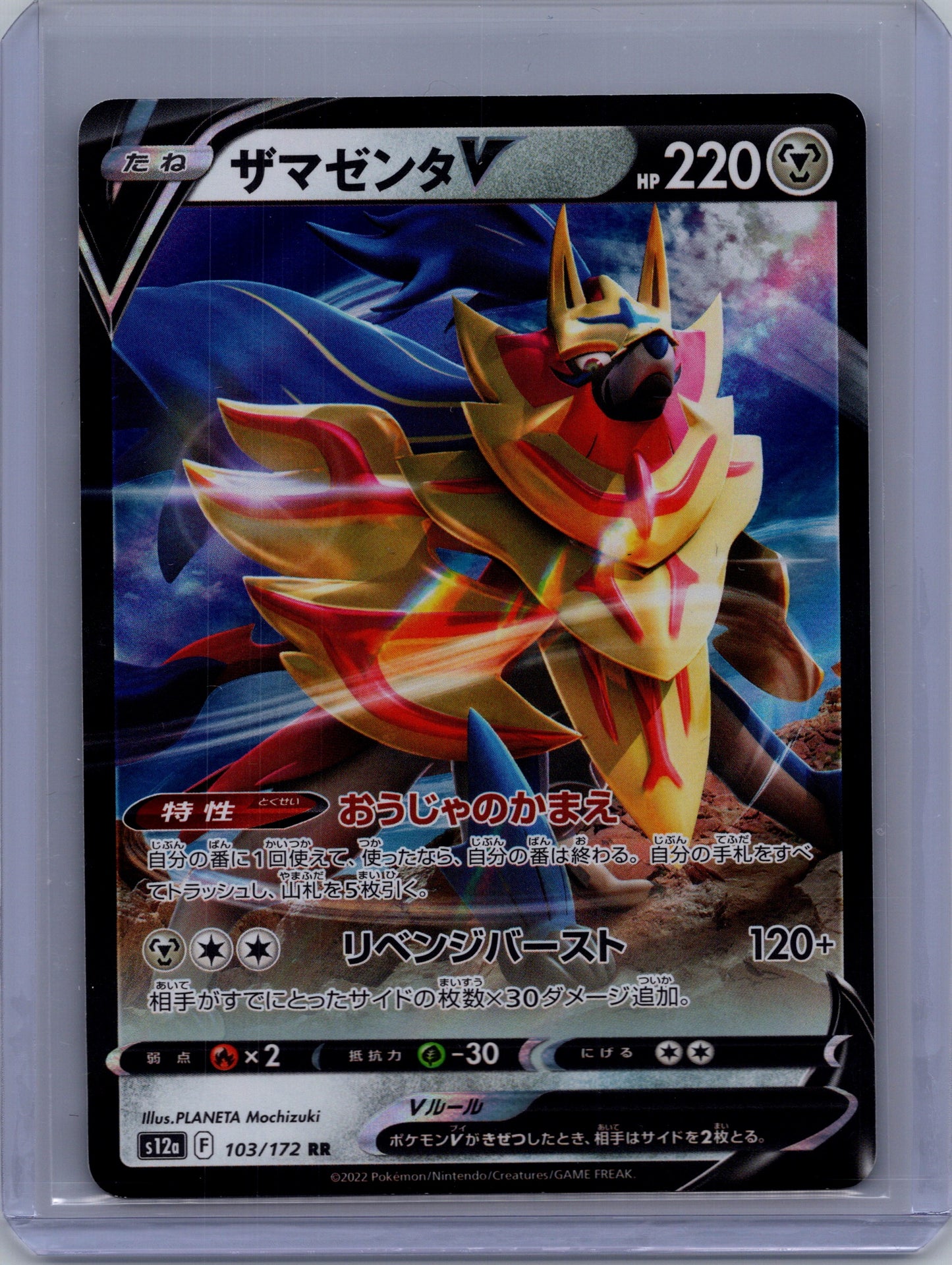 Zamazenta V (Japanese) - 103/172 - VSTAR Universe